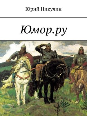 cover image of Юмор.ру